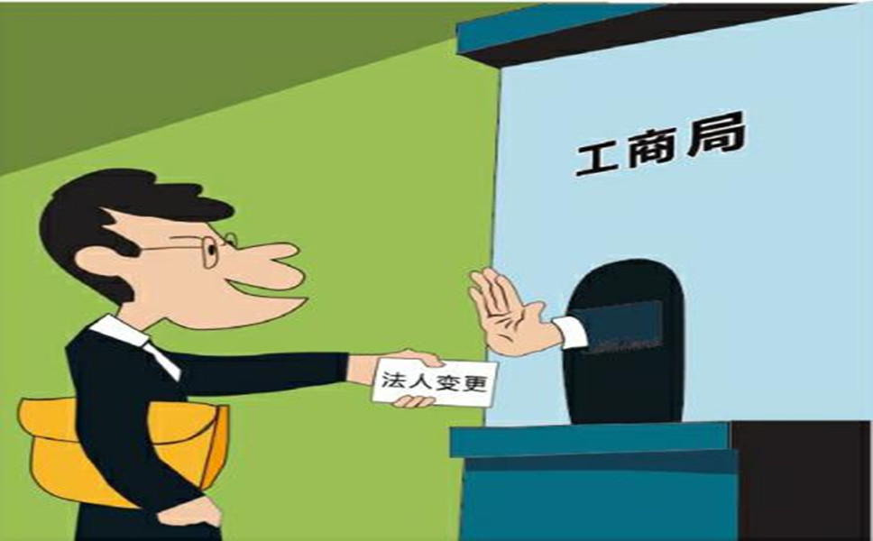 司法人變更是怎樣進(jìn)行的？