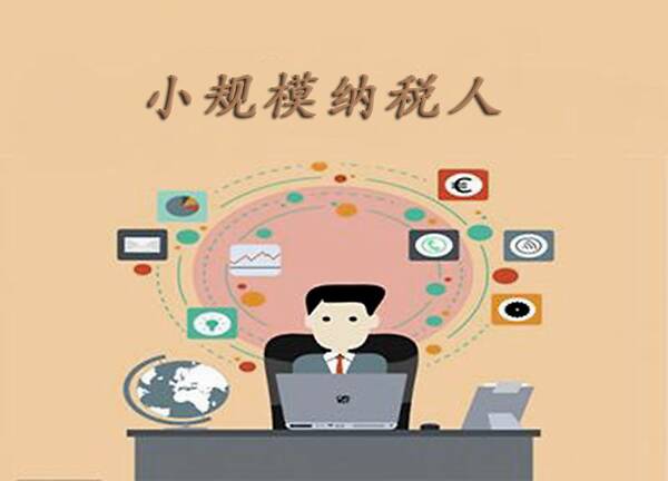 小規模納稅人