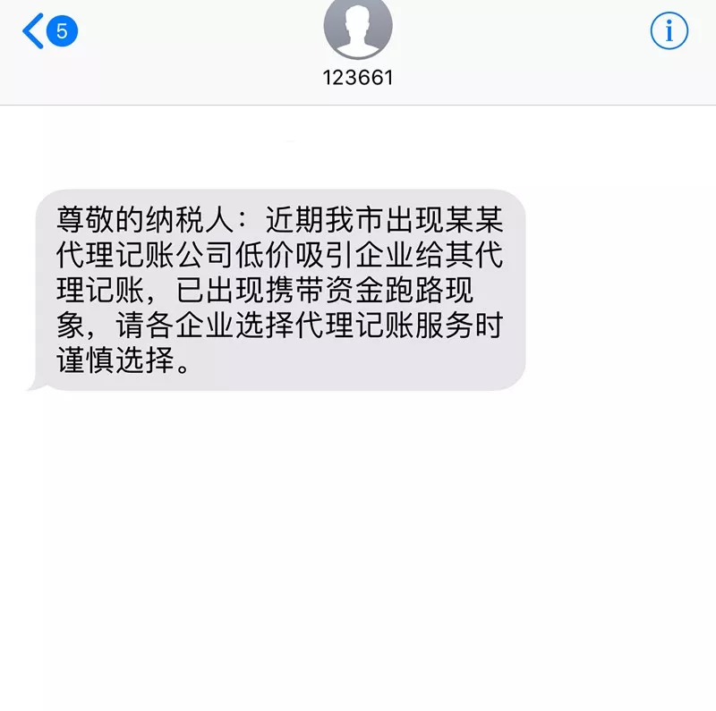 創業不易，請謹慎選擇代理記賬機構！