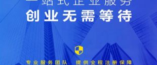 香港公司注冊，最快6小時(shí)！