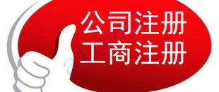 注冊深圳公司，必須要解決的3大重點(diǎn)問題！