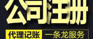 深圳公司注冊(cè)時(shí)需要有哪些人員？