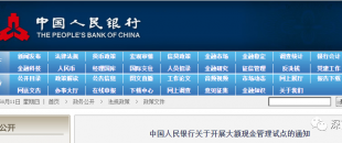 央行緊急通知！2020年7月1日起，私轉(zhuǎn)私、公轉(zhuǎn)私10萬(wàn)元起將被重點(diǎn)監(jiān)控。