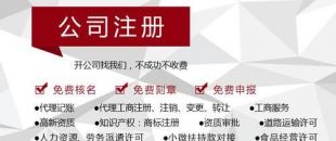 深圳注冊公司代辦的好處？代理記賬公司的優勢?