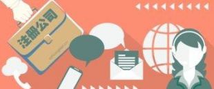 深圳注冊一個公司要多少錢？一萬塊夠了嗎？